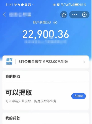 昌邑离职后公积金可以取出么（离职了公积金可以取出来嘛）
