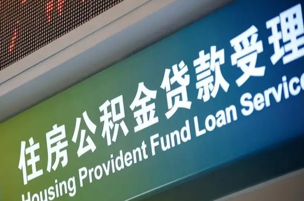 昌邑离职后公积金可以取出么（离职了公积金可以取出来嘛）